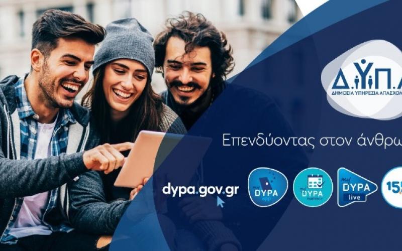 Voucher ανέργων ΔΥΠΑ για επιπλέον 30.000 ανέργους με επίδομα 1000 ευρώ