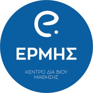 Ερμής – Κέντρο Δια Βίου Μάθησης